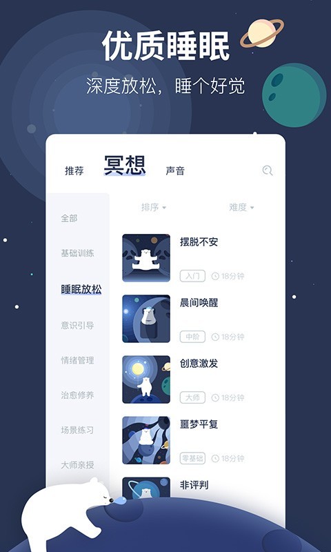 冥想星球