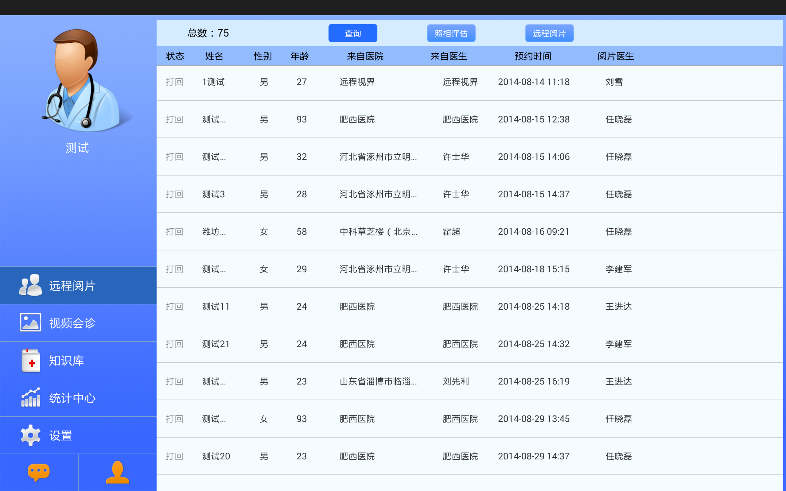 眼科医生
