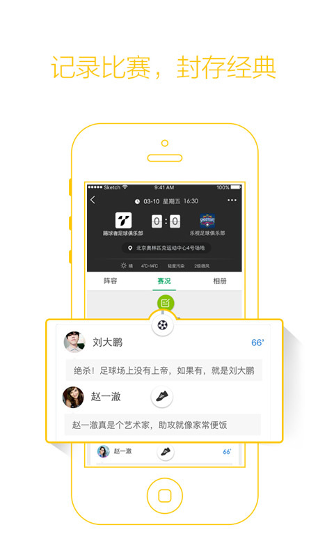 踢球者