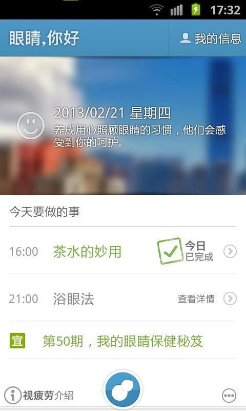 眼睛你好