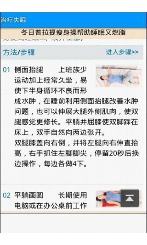 治疗失眠