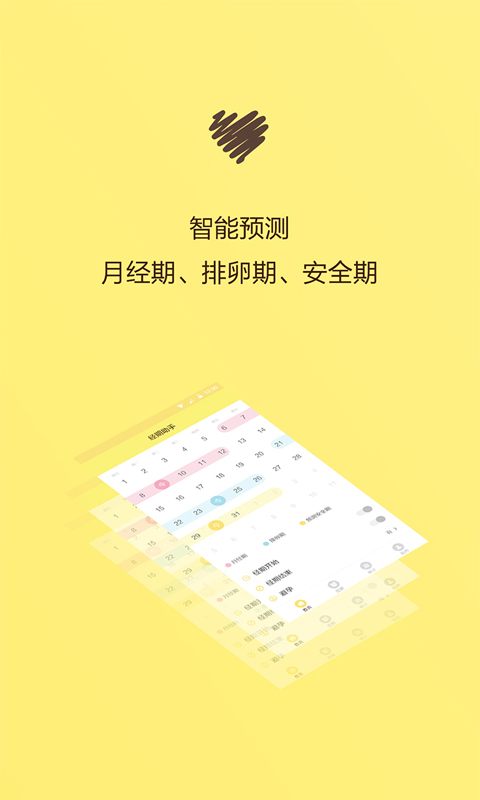 月经期助手