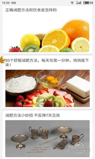 快速减肥法
