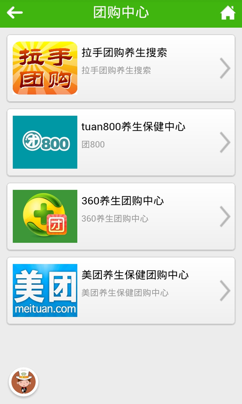 养生保健