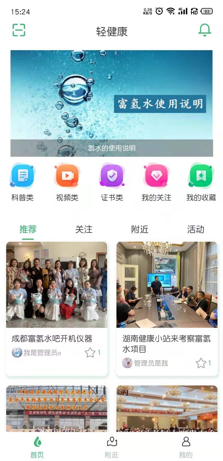 轻健康app