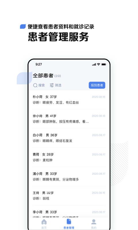 小荷医生