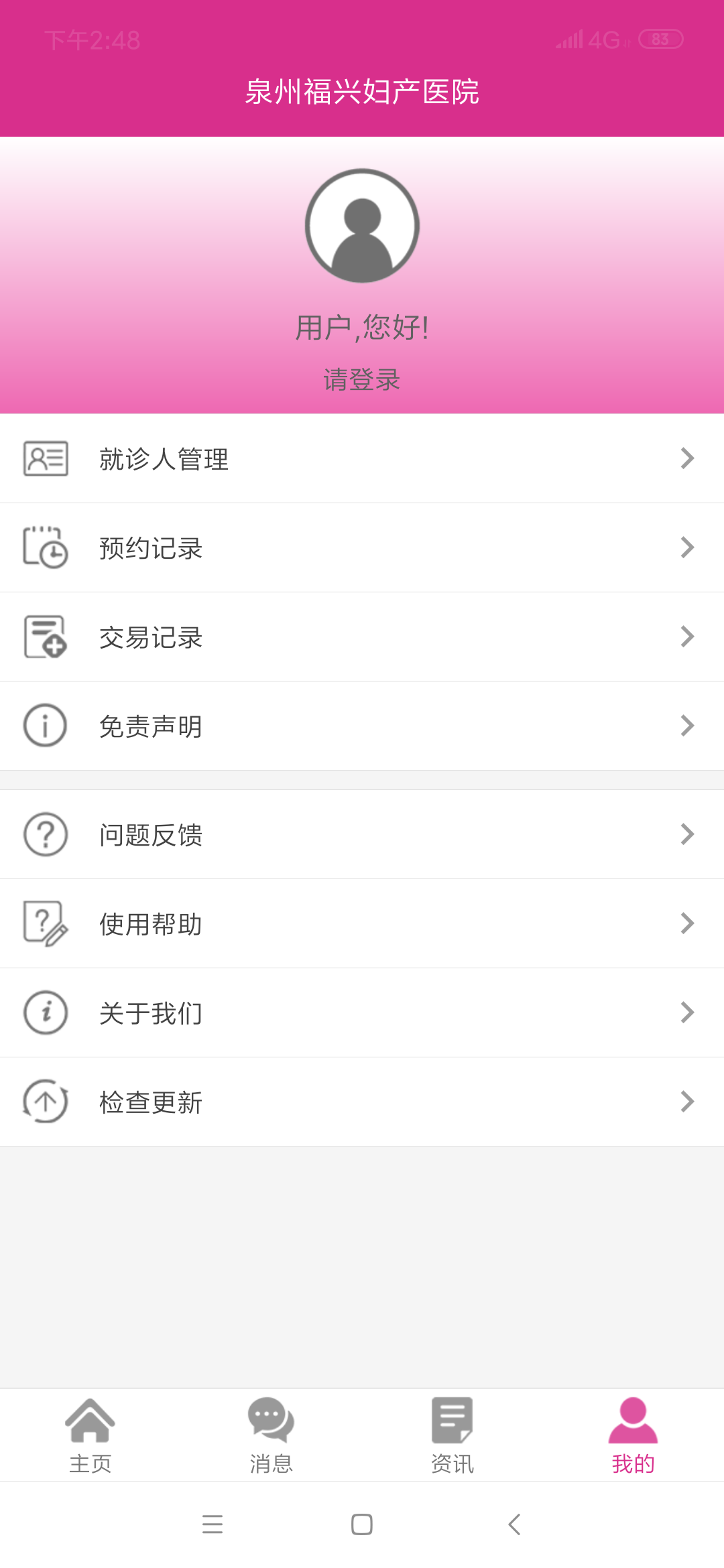 泉州福兴妇产医院