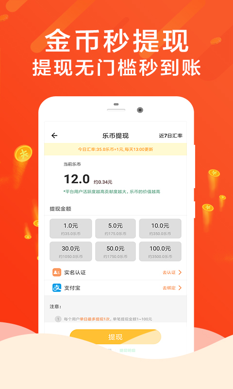 计步赚钱