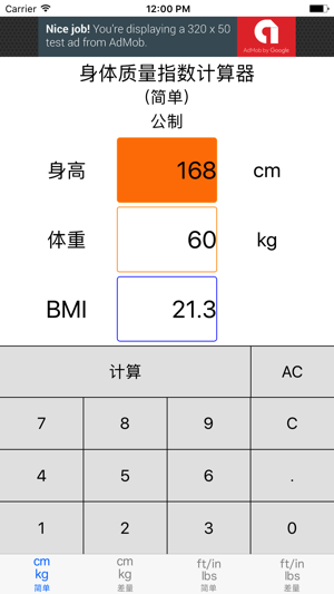 bmi计算器