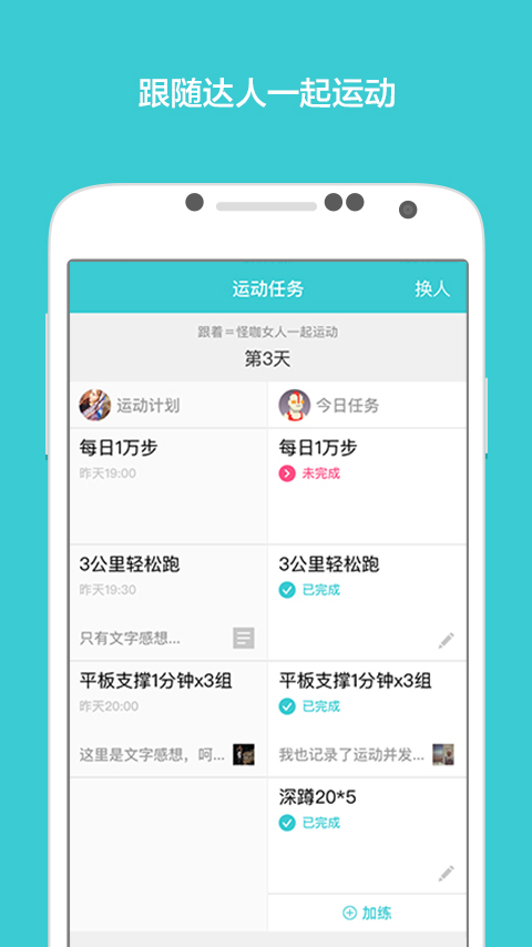 运动咖