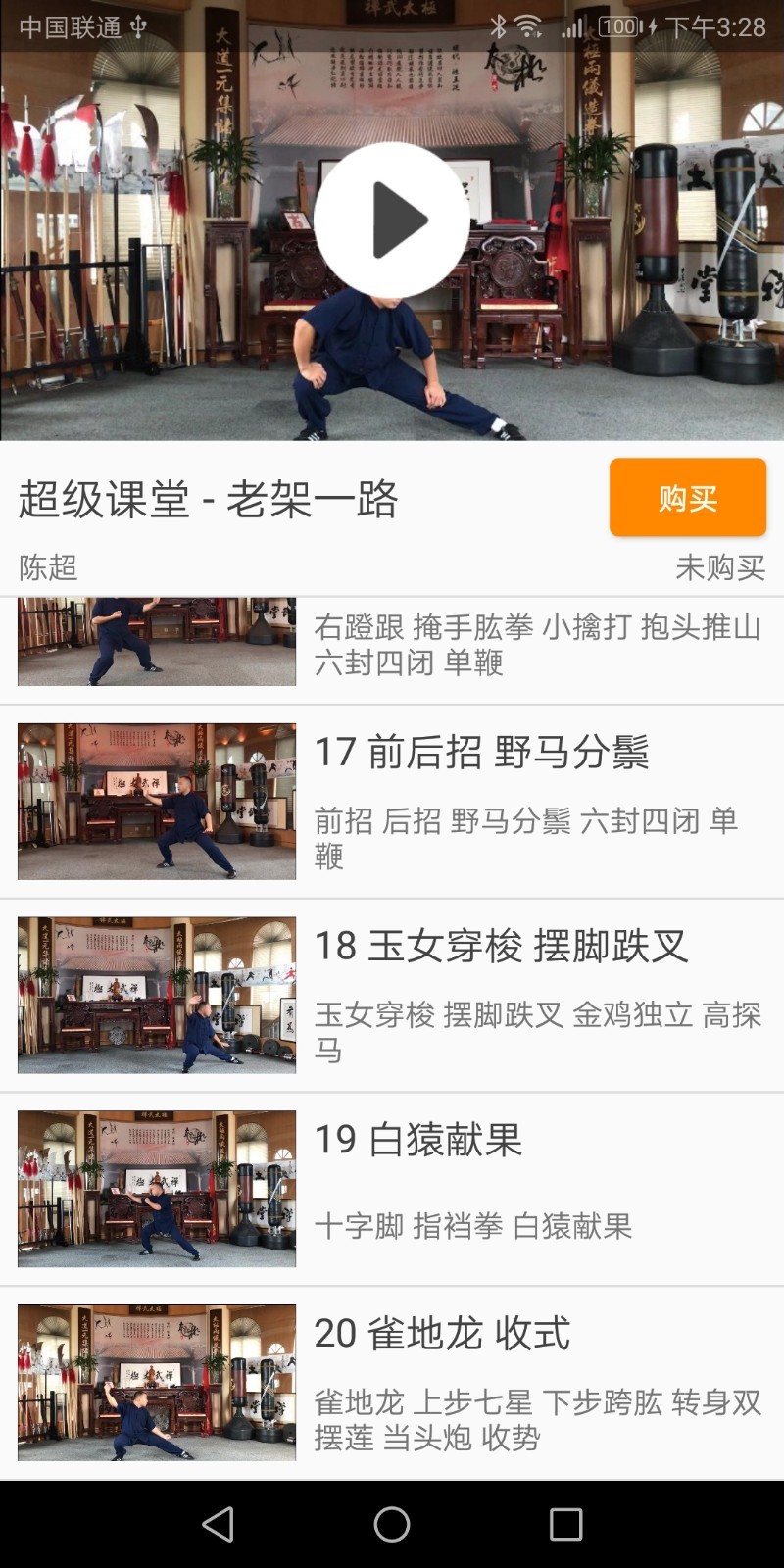 陈氏太极拳教学