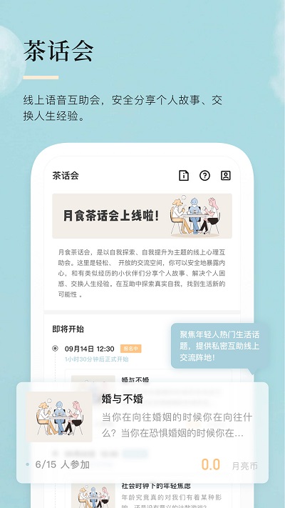 月食心理社区
