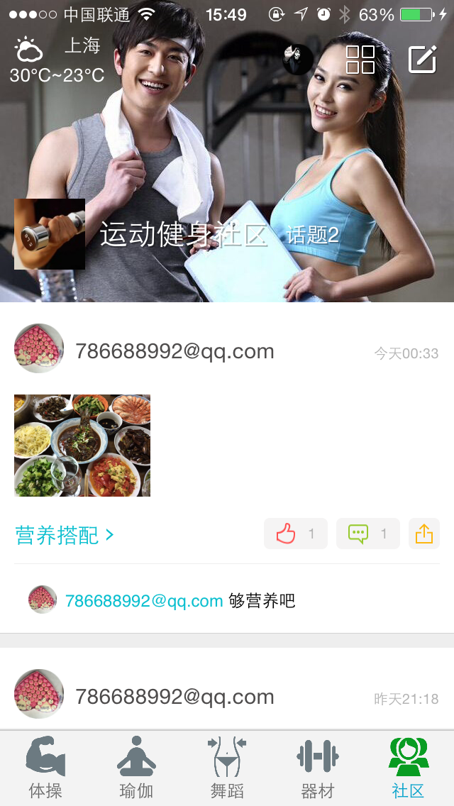健身达人
