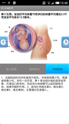 怀孕40周