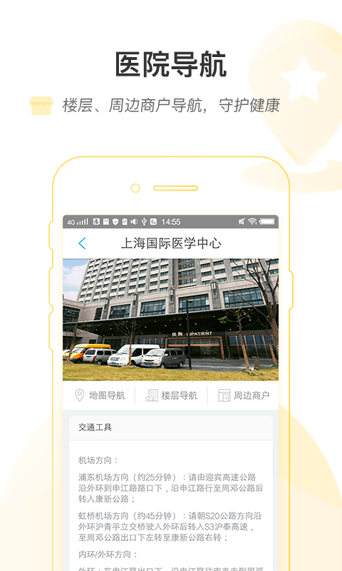 上海国际医学中心