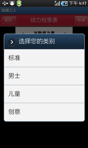 眼睛卫士