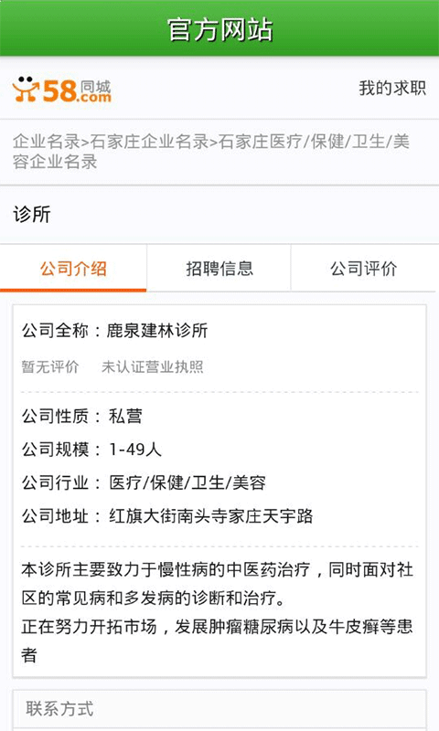 中医中药