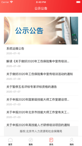 北京医保