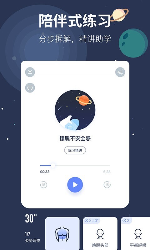 冥想星球