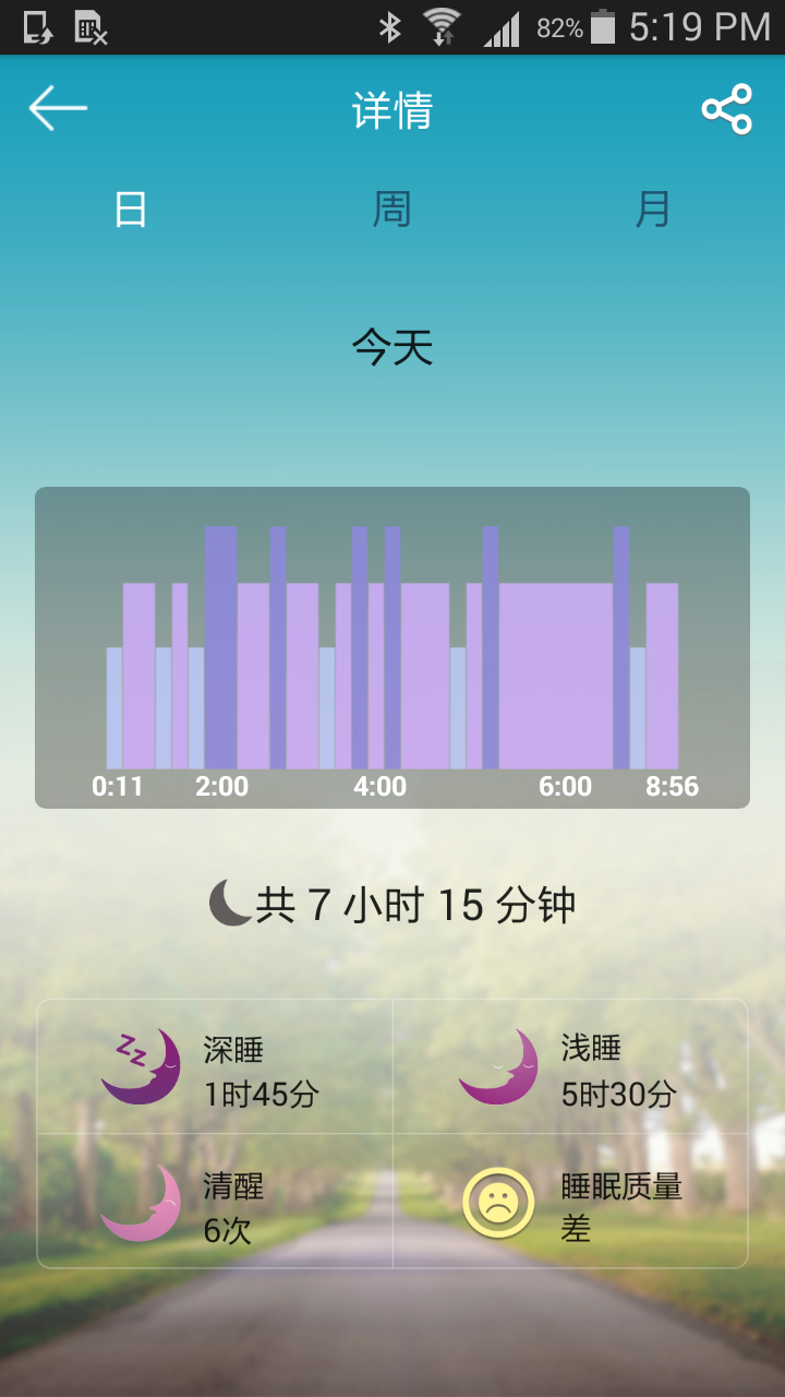 天天手环