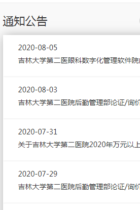 吉林大学第二医院