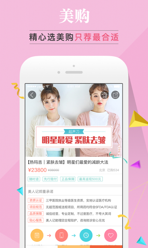 美人记