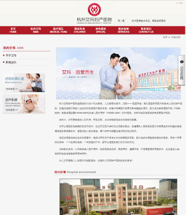 杭州艾玛妇产医院