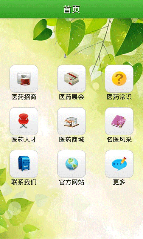 中医中药