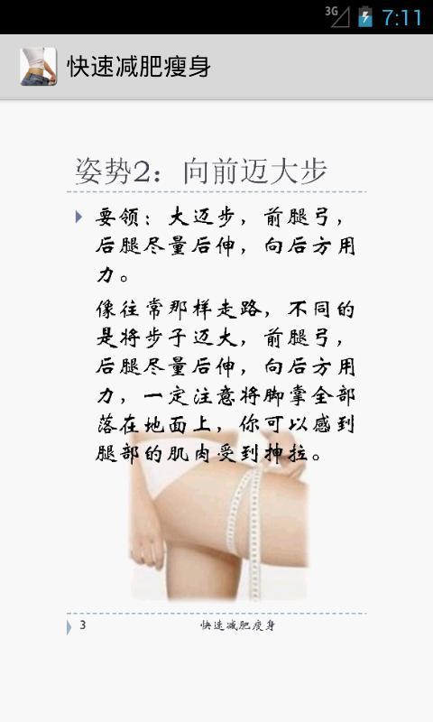 快速减肥瘦身