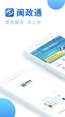 八闽健康码