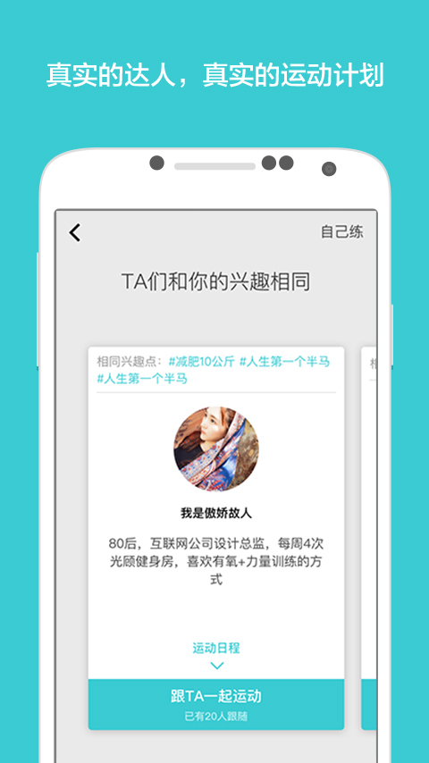 运动咖