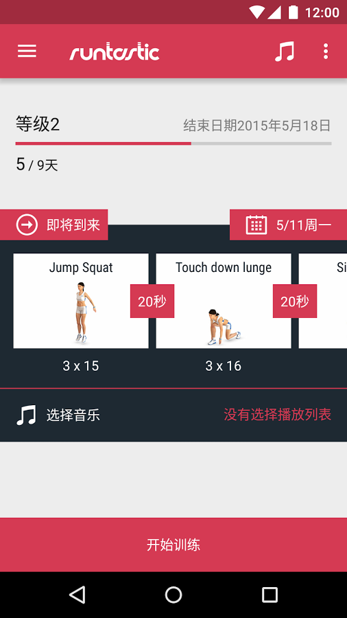 腿部锻炼