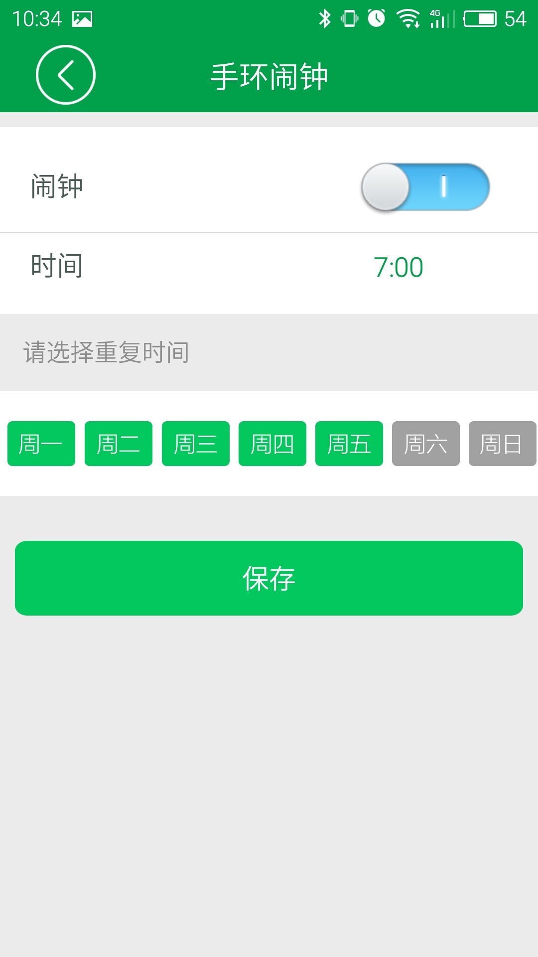 智能手环