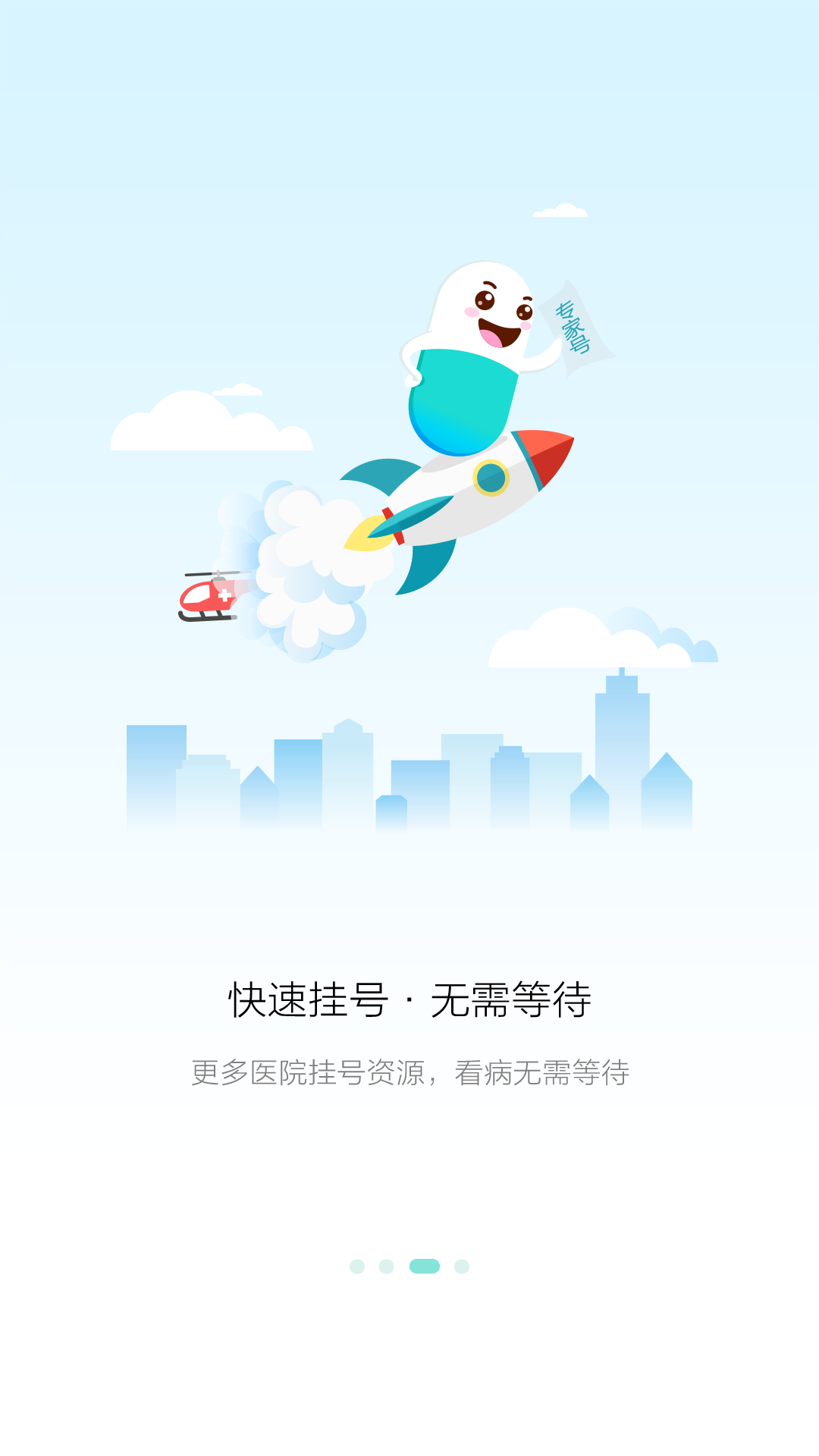 易复诊