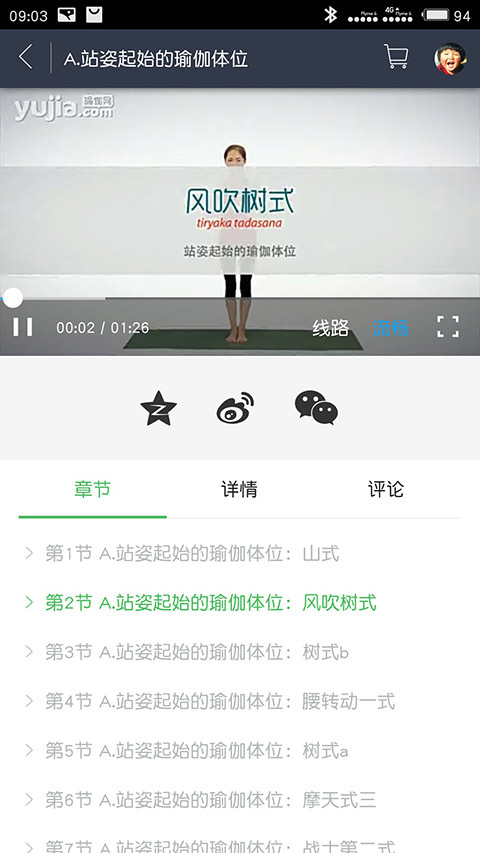瑜伽网