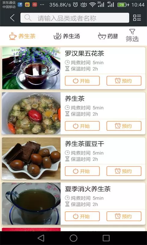 养生壶