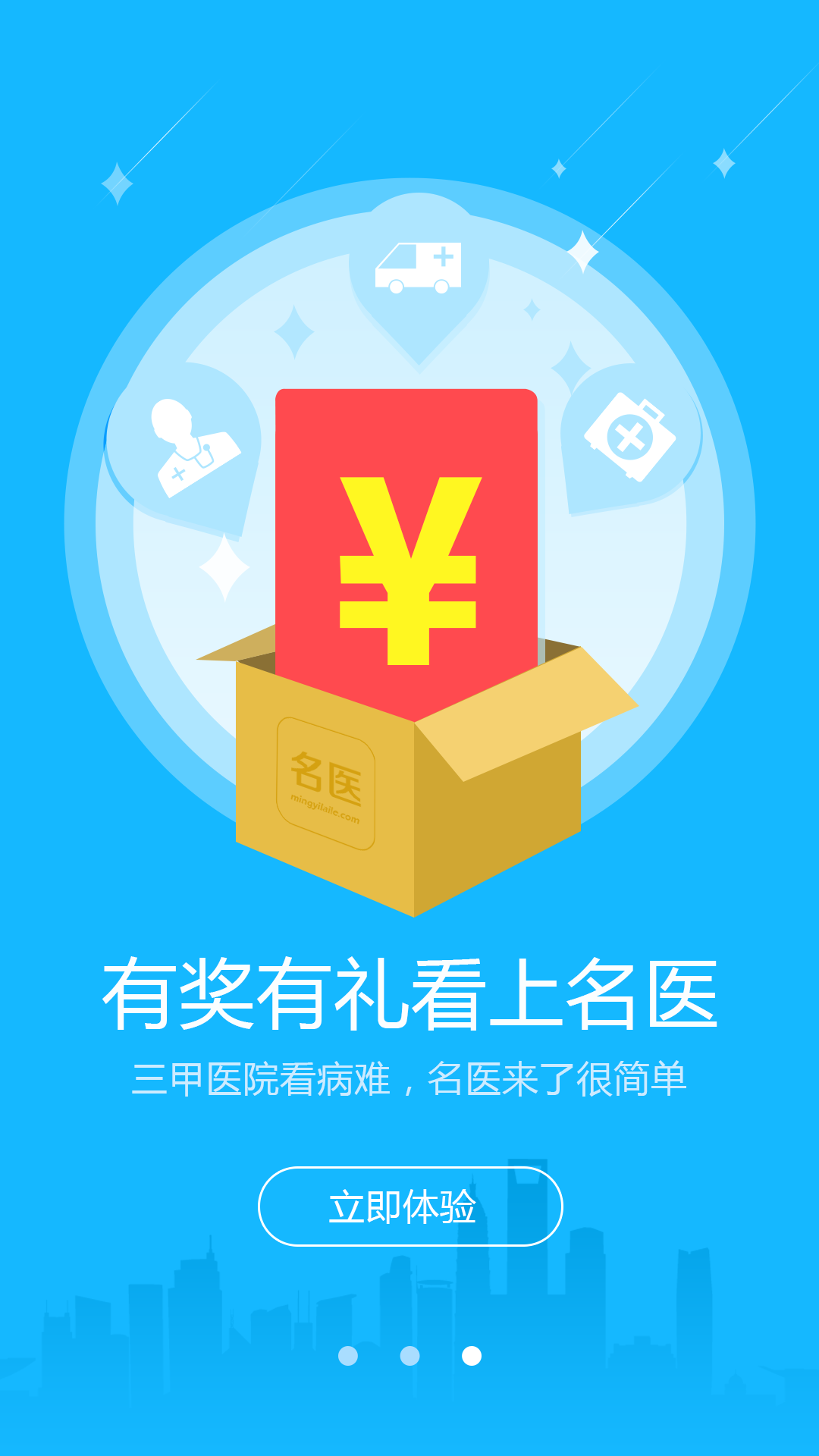 名医来了