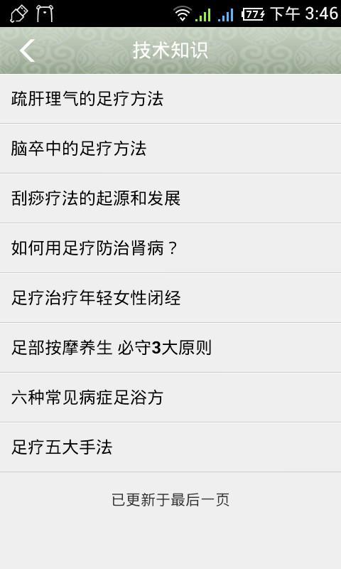 中国足浴
