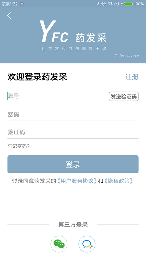 药发采