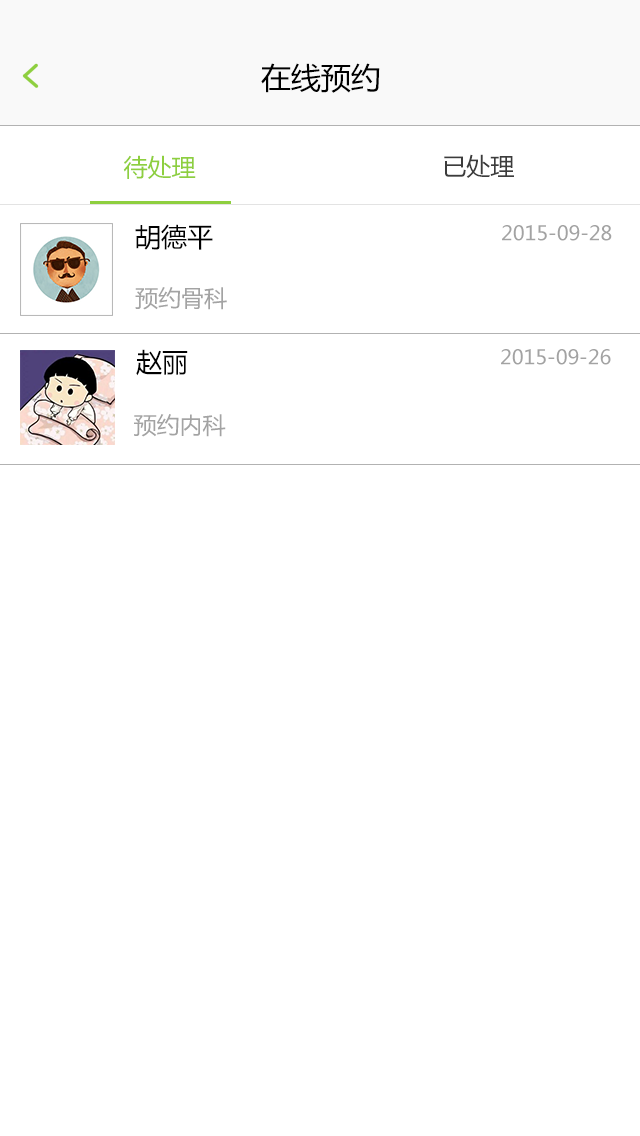 医护通