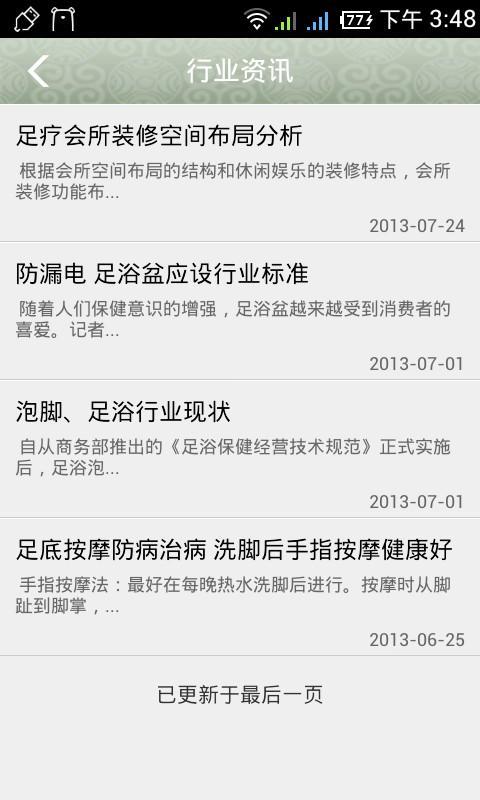 中国足浴