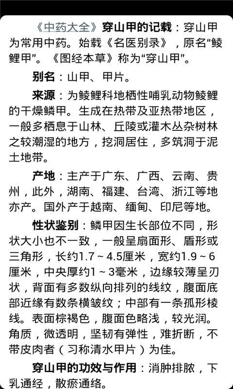 中药大全