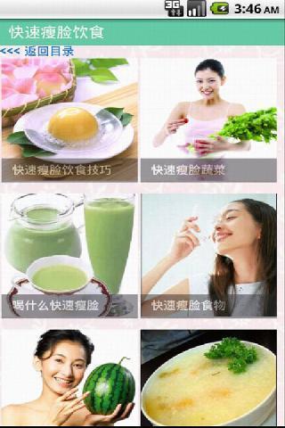 瘦脸妙招