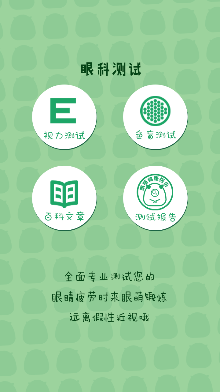 眼萌