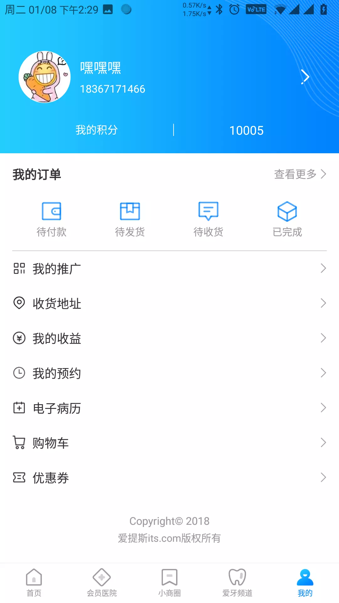 好呀
