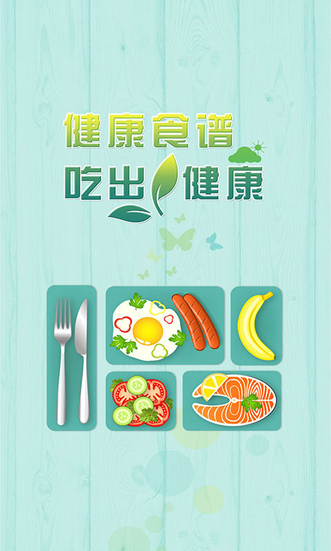 健康生活