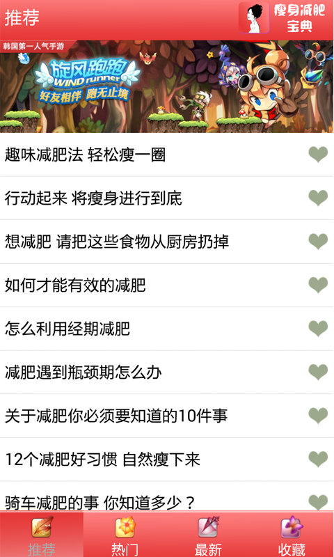 瘦身攻略
