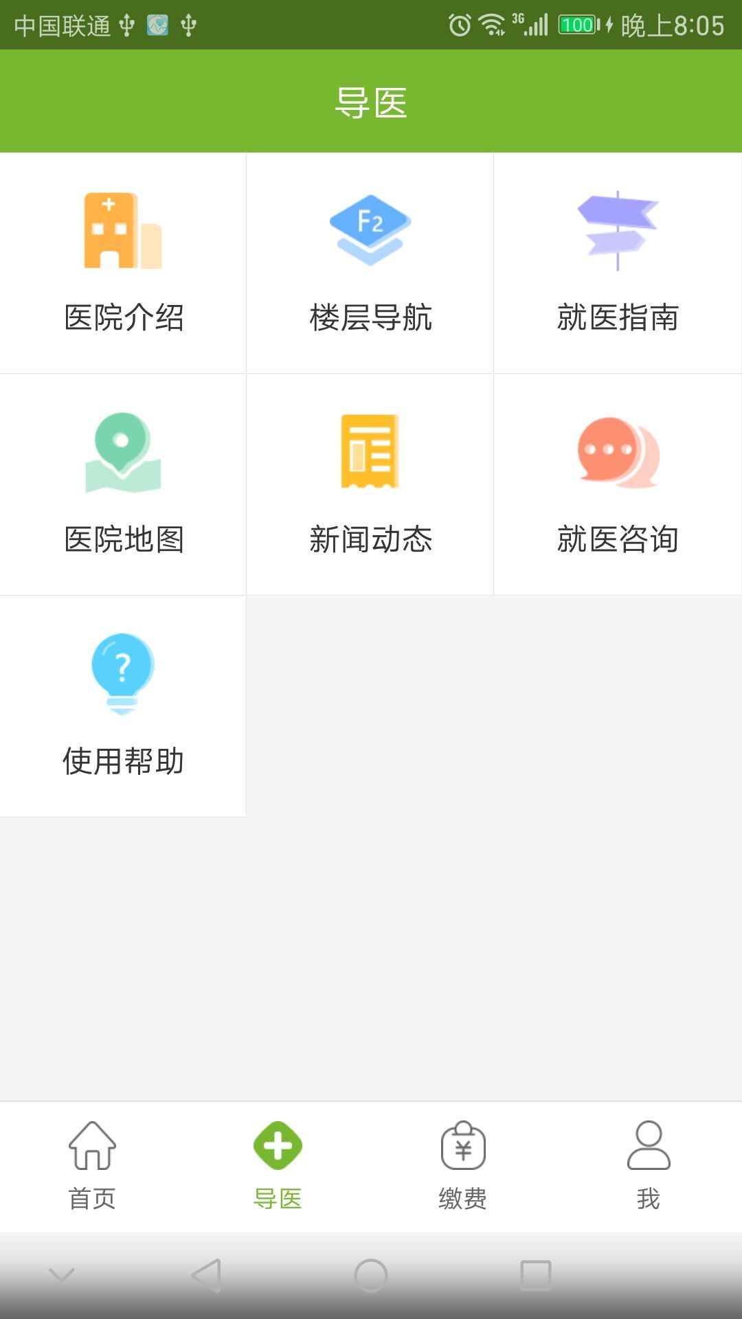 城阳人民医院