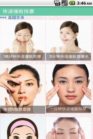 瘦脸妙招