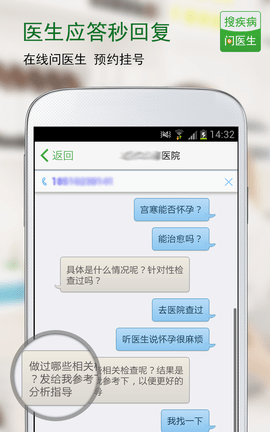 搜疾病问医生